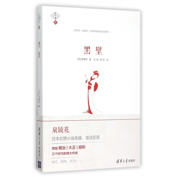 黑壁(雨月谭) pdf epub mobi 下载