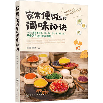 RTDK 傢常便飯裏的調味秘訣 9787122298829 化學工業齣版社 pdf epub mobi 下载