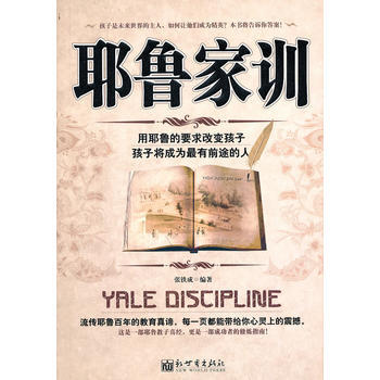 耶鲁家训 pdf epub mobi 电子书 下载