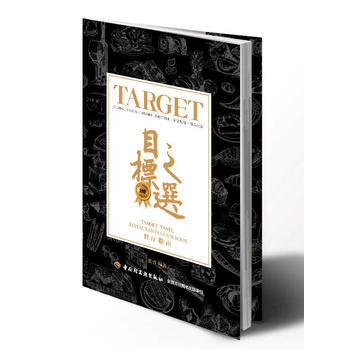 2017目标之选餐厅指南 pdf epub mobi 下载
