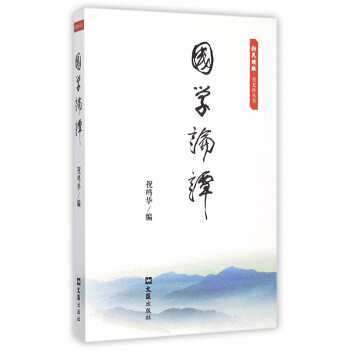 國學論譚/新民晚報夜光杯叢書 pdf epub mobi 電子書 下載