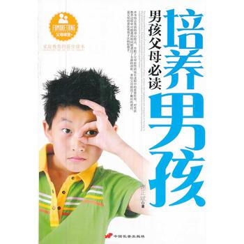 培养男孩-男孩父母必读 9787510704192 pdf epub mobi 电子书 下载