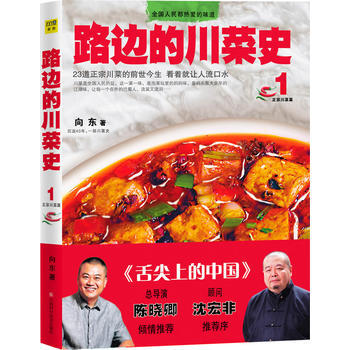 路边的川菜史(正宗川菜篇) pdf epub mobi 下载