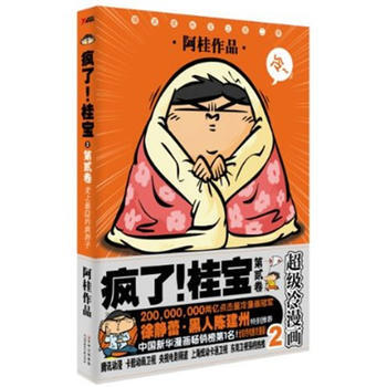 疯了！桂宝 2 pdf epub mobi 电子书 下载