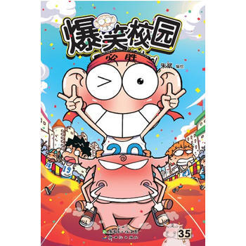 爆笑校园35 9787540583248 pdf epub mobi 电子书 下载