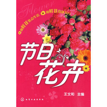 节日花卉 pdf epub mobi 电子书 下载
