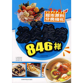 家常汤煲羹粥846样 pdf epub mobi 下载