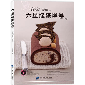 六星级蛋糕卷 9787538177985 pdf epub mobi 下载
