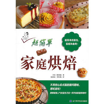 超简单家庭烘焙 pdf epub mobi 下载