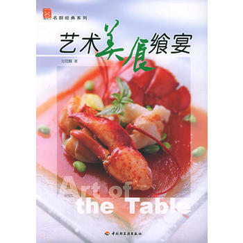 艺术美食飨宴 pdf epub mobi 下载