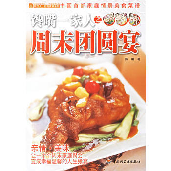 馋嘴一家人之周末团圆宴 pdf epub mobi 下载