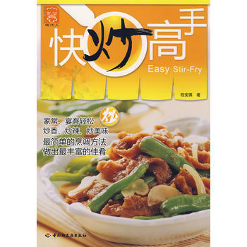 快炒高手－现代人 pdf epub mobi 下载