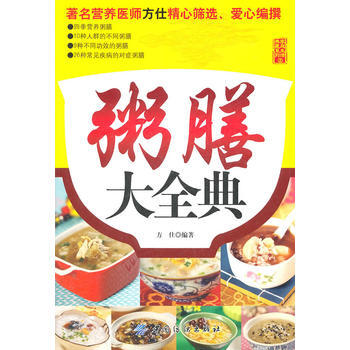 粥膳大全典 9787506474535 pdf epub mobi 下载