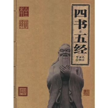 四書 五經 pdf epub mobi 電子書 下載