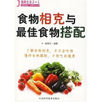 与佳食物搭配 pdf epub mobi 下载