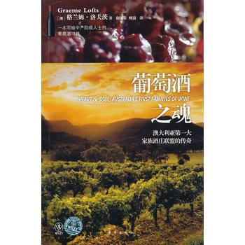 葡萄酒之魂 9787506057134 pdf epub mobi 下载