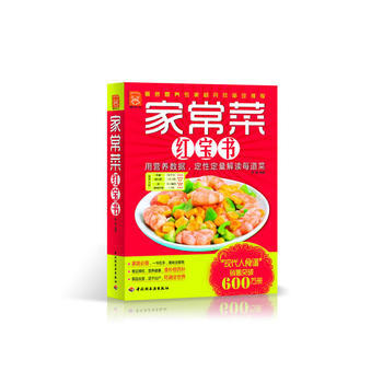 家常菜红宝书－现代人 pdf epub mobi 下载