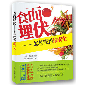 食面埋伏--怎样吃得安全 用简单的方法，识破身边假冒伪劣食材，我的食物安全我做主！ 李天伟 pdf epub mobi 下载