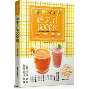 蔬果汁6000例 pdf epub mobi 下载