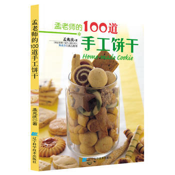 孟老师的100道手工饼干 9787538157062 pdf epub mobi 下载