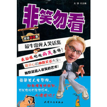 《笑話連連看之非笑勿看》 pdf epub mobi 下载