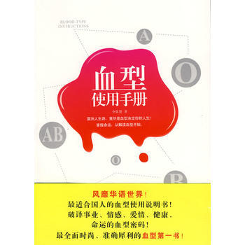 血型使用手册 pdf epub mobi 电子书 下载