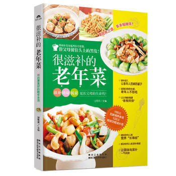 正版图书 很滋补的老年菜 9787538885712 黑龙江科学技术出版社 甘智荣 pdf epub mobi 下载