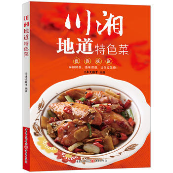 川湘地道特色菜 犀文图书 重庆出版社 pdf epub mobi 下载