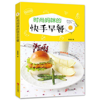 正版图书 时尚妈咪的快手早餐 9787555224457 青岛出版社 辜惠雪 pdf epub mobi 下载