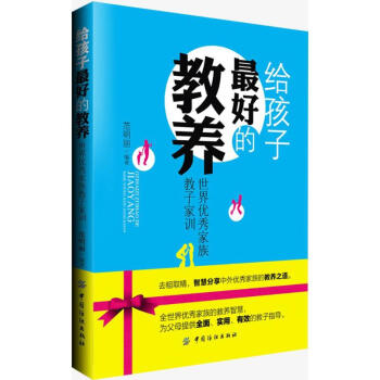 給孩子*好的教養 範明麗 編著 正版素質教育書籍 pdf epub mobi 電子書 下載