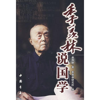 季羨林說國學 9787806634233 pdf epub mobi 電子書 下載