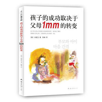 孩子的成功取决于父母1mm的转变 9787544246903 pdf epub mobi 电子书 下载