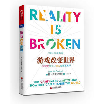 游戏改变世界 pdf epub mobi 电子书 下载