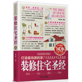 装修住宅 孙百川 黑龙江科学技术出版社