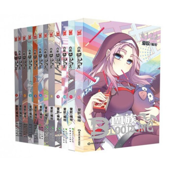 血族(1-13 共13冊) pdf epub mobi 下载