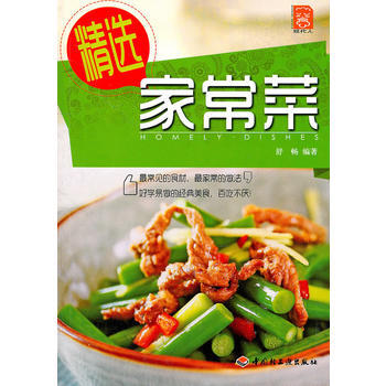 精选家常菜－现代人 9787501982608 pdf epub mobi 下载