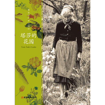 《塔莎的花园》(珍藏本) pdf epub mobi 电子书 下载