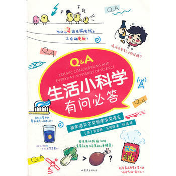 生活小科学有问必答 pdf epub mobi 电子书 下载