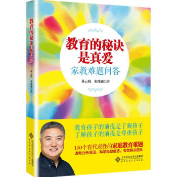 教育的秘诀是真爱 孙云晓,张纯颖 著 正版素质教育书籍 pdf epub mobi 电子书 下载