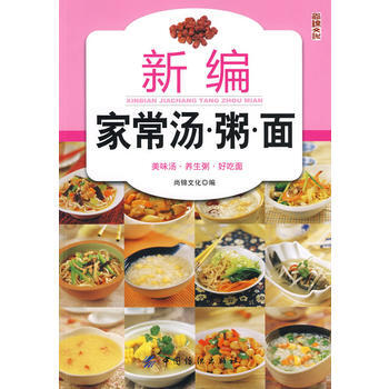 新编家常汤 粥 面 9787506461108 pdf epub mobi 下载