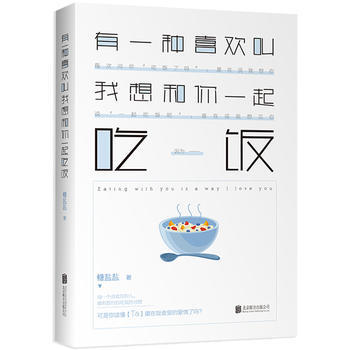有一种喜欢叫我想和你一起吃饭 pdf epub mobi 下载