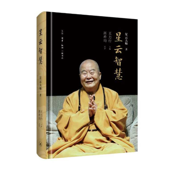 星雲智慧 星雲大師 生活.讀書.新知三聯書店 pdf epub mobi 電子書 下載