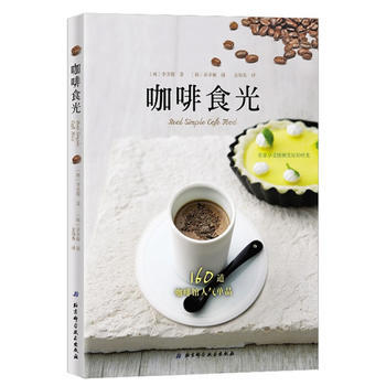 咖啡食光 9787530470534 pdf epub mobi 下载