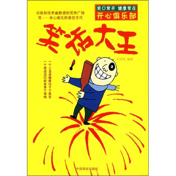 笑话大王 pdf epub mobi 电子书 下载
