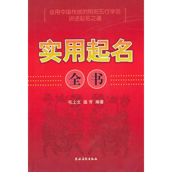 实用起名全书 pdf epub mobi 电子书 下载