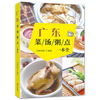 广东菜 汤 粥 点一本全 pdf epub mobi 下载