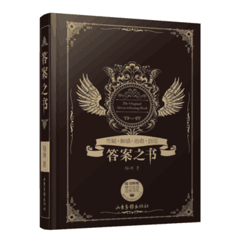 答案之书 pdf epub mobi 电子书 下载