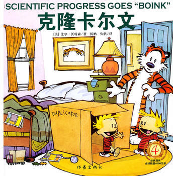 正版图书 克隆卡尔文 9787506354448 作家出版社 (美)沃特森,杨鹏,张帆 pdf epub mobi 电子书 下载