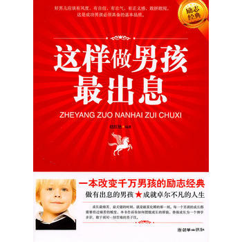 这样做男孩出息 9787505426009 pdf epub mobi 电子书 下载