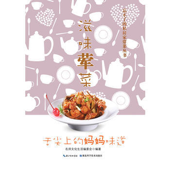 正版图书 滋味荤菜 9787535264374 湖北科学技术出版社 名师文化生活编委会 pdf epub mobi 下载